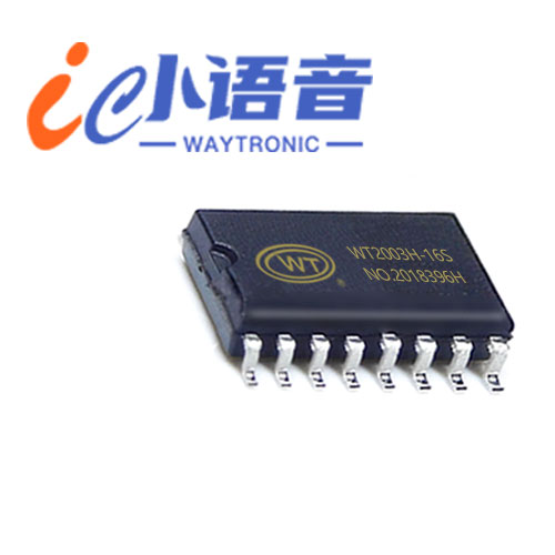 WT2003HX高品質語音IC